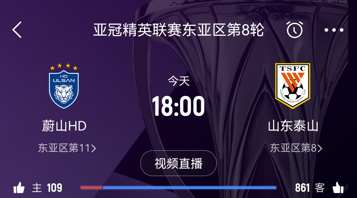 原本打平即可出線！泰山拿1分即進淘汰賽&蔚山已被淘汰，今日退賽