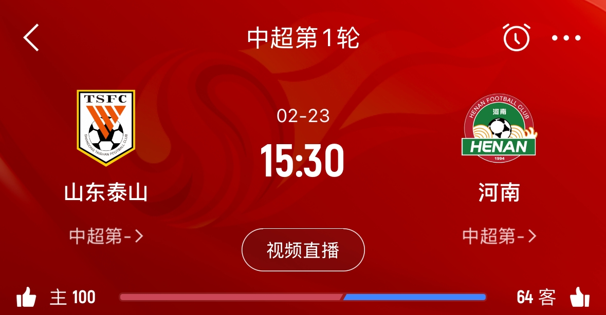 亞冠已退賽！泰山本月23日迎新賽季中超首戰(zhàn)，主場對陣河南