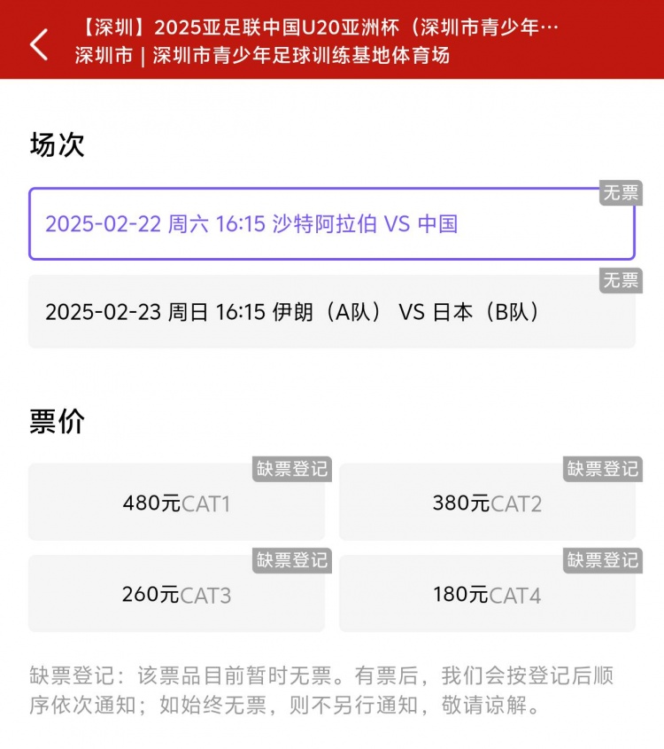 一分鐘秒光！“中國(guó)制噪”200多人全部搶票失敗，國(guó)青票炒至1000+