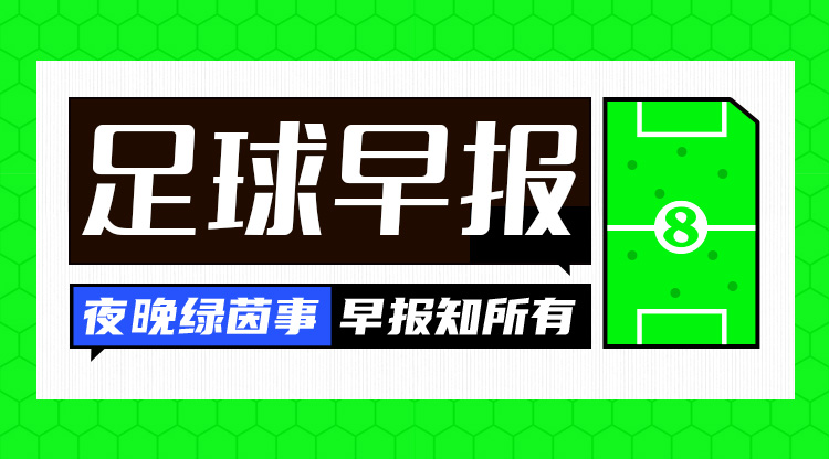 早報：阿森納主場0-1不敵西漢姆；曼聯(lián)2-2埃弗頓