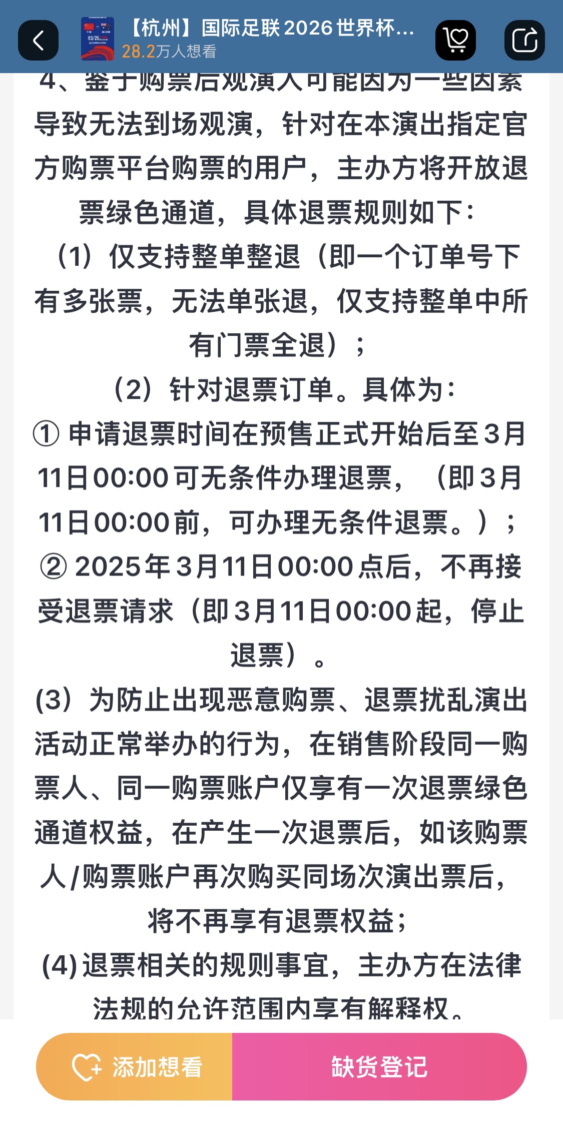 最后的撿漏機會？國足vs澳大利亞球票3月11日0:00停止退票